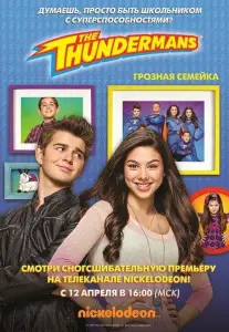 Грозная семейка (сериал 2013)