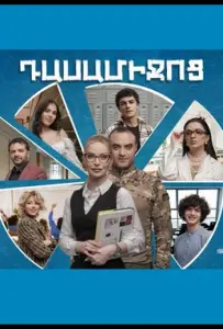 Перемена (сериал 2024)